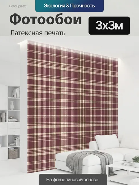300 × 300 см · Латексная печать