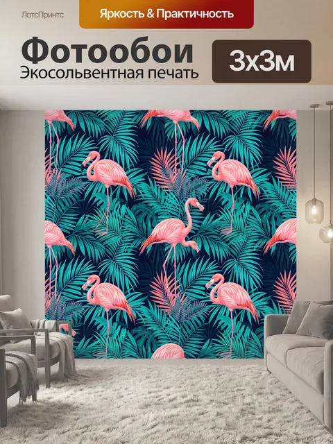 Фотообои Фламинго среди тропической листвы