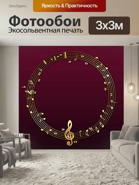Фотообои Рамка, фоторамка, ноты
