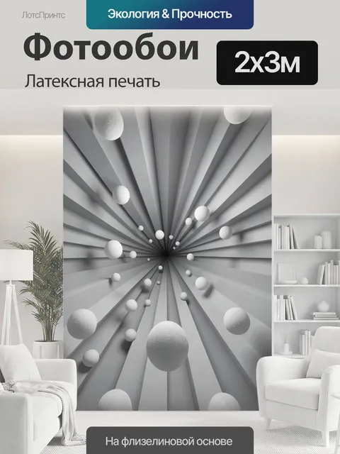 200 × 300 см · Латексная печать