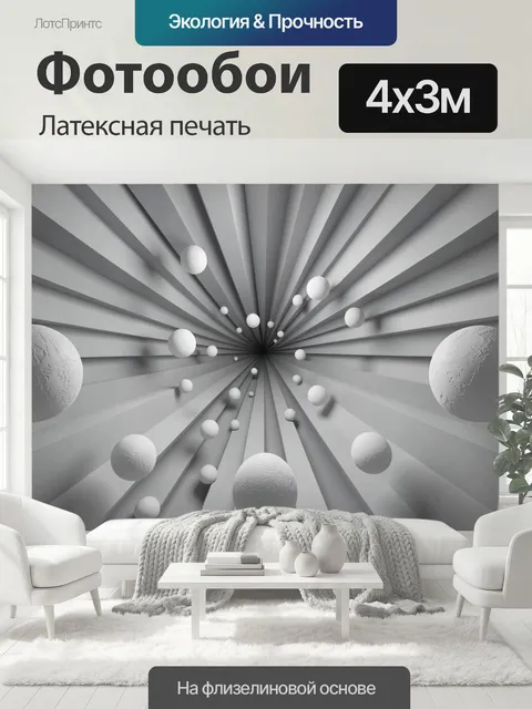 400 × 300 см · Латексная печать