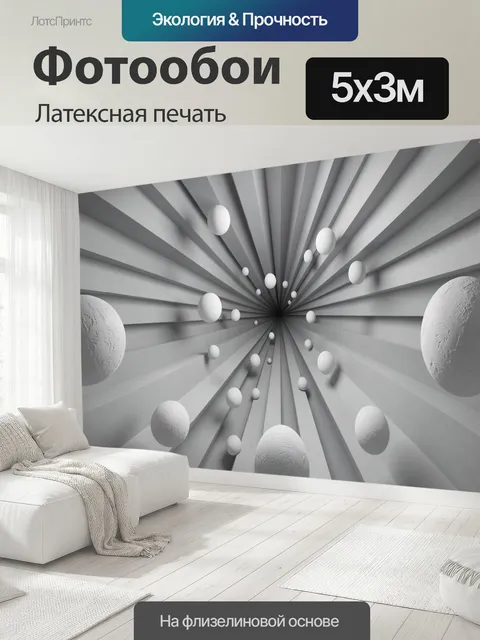 500 × 300 см · Латексная печать