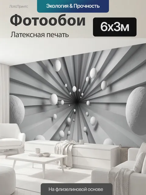 600 × 300 см · Латексная печать