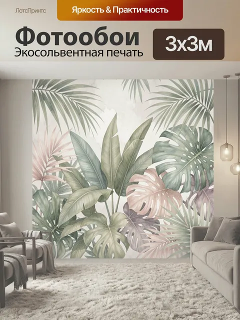 Фотообои Тропические листья в пастельных тонах. Нежная ботаническая композиция с крупными пальмовыми и монстерными лис…