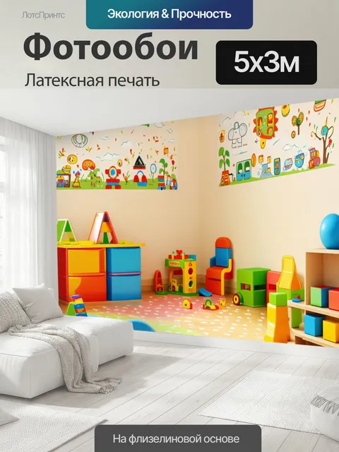 500 × 300 см · Латексная печать