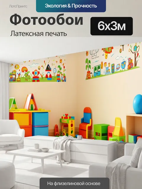 600 × 300 см · Латексная печать
