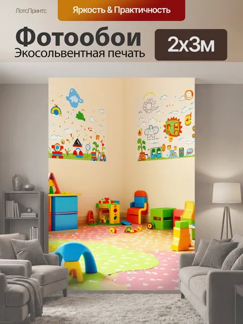 200 × 300 см · Экосольвентная печать