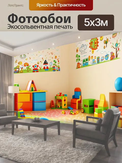 500 × 300 см · Экосольвентная печать