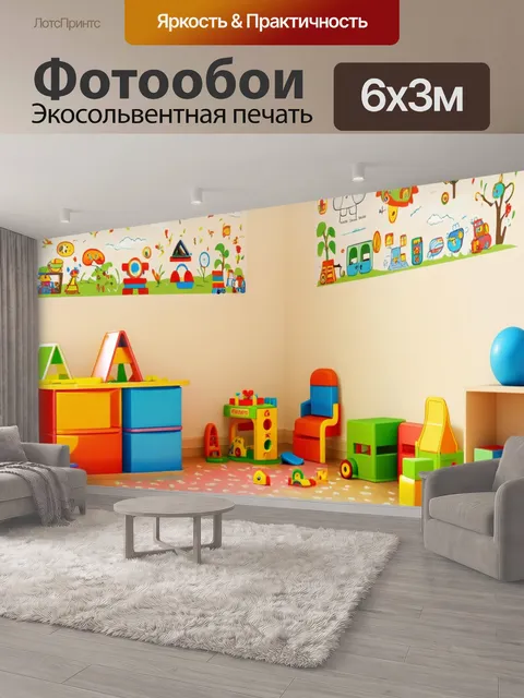 600 × 300 см · Экосольвентная печать