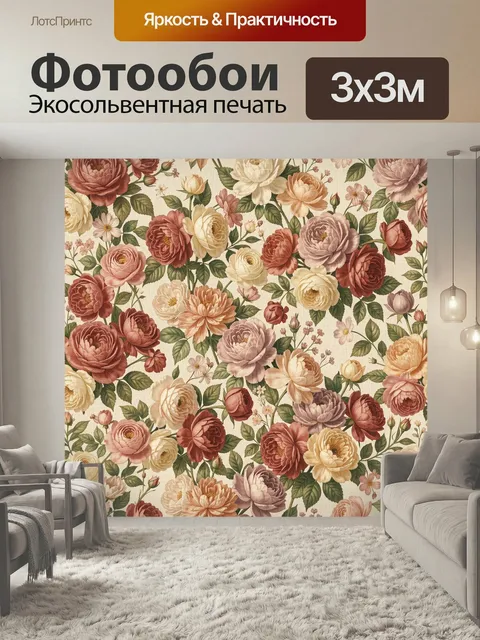 Фотообои Цветочный орнамент с розами. Изящный винтажный ботанический узор с крупными бутонами, нежными лепестками и зе…