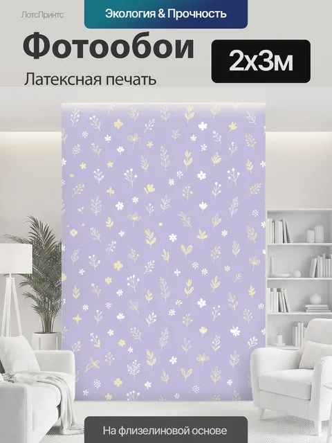 200 × 300 см · Латексная печать