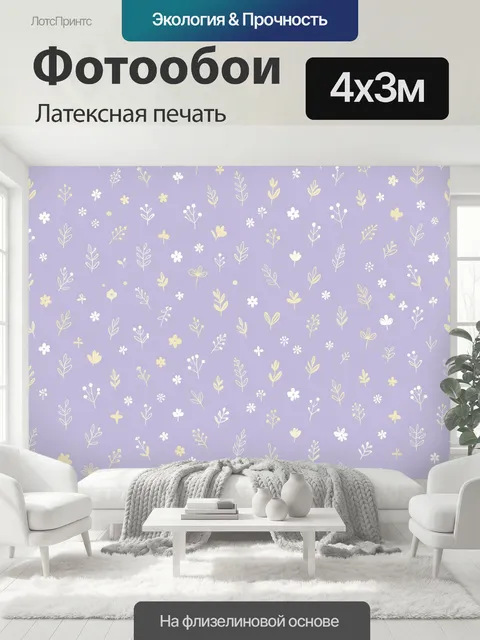400 × 300 см · Латексная печать