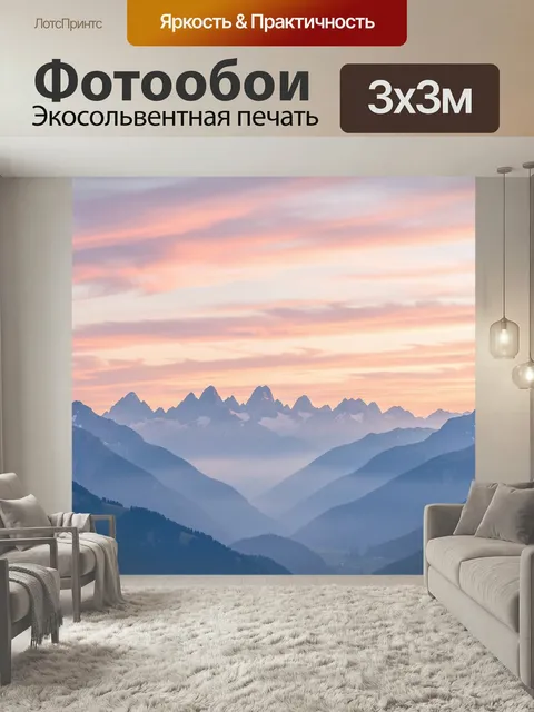 Фотообои Розовый закат над горами. Пастельное небо с нежными облаками над многослойными хребтами и заснеженными вершин…