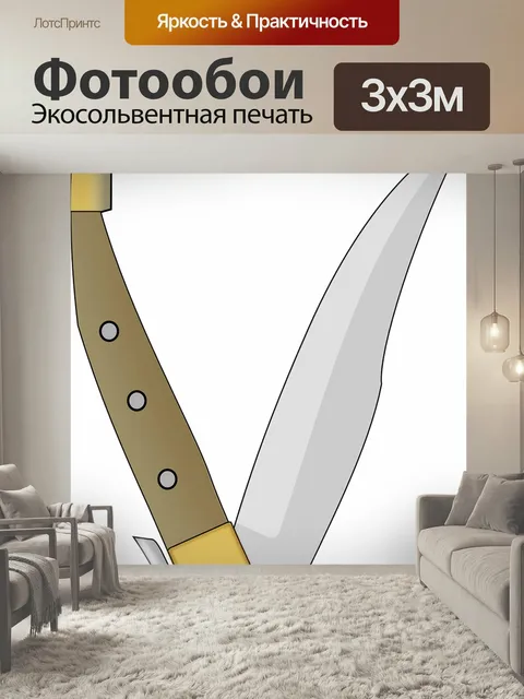 Фотообои Бритва, альбасете, нож