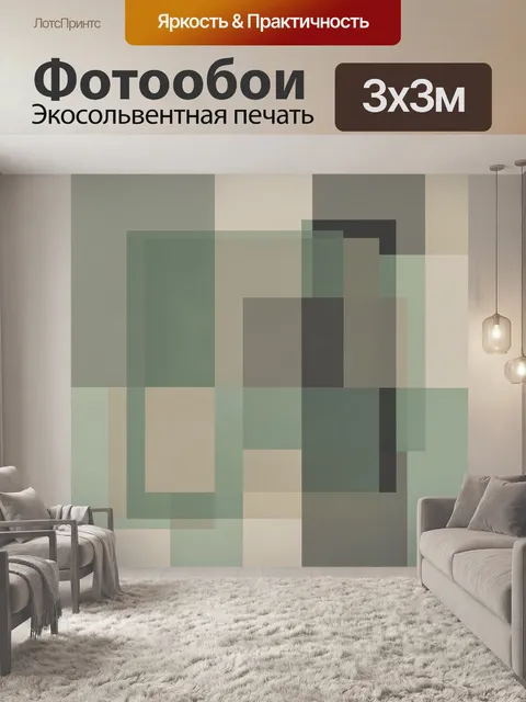 Фотообои Абстрактный геометрический коллаж. Сдержанная абстракция из перекрывающихся квадратов и прямоугольников: олив…
