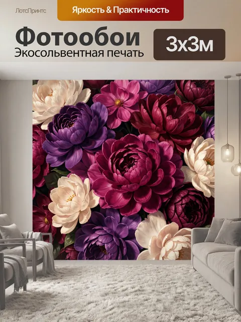 Фотообои Пышные садовые цветы