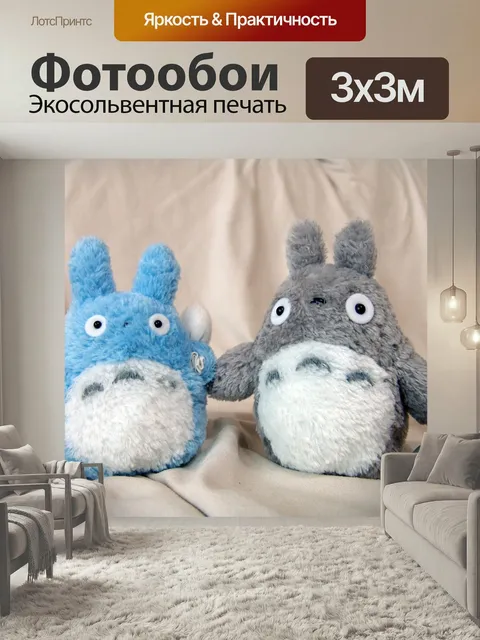 Фотообои Тоторо, мой сосед тоторо, кукла