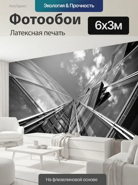 600 × 300 см · Латексная печать