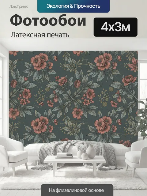 400 × 300 см · Латексная печать