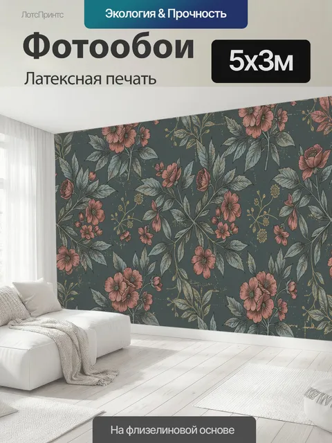 500 × 300 см · Латексная печать