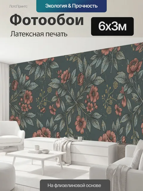 600 × 300 см · Латексная печать