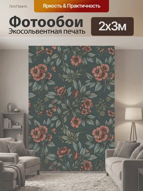 200 × 300 см · Экосольвентная печать