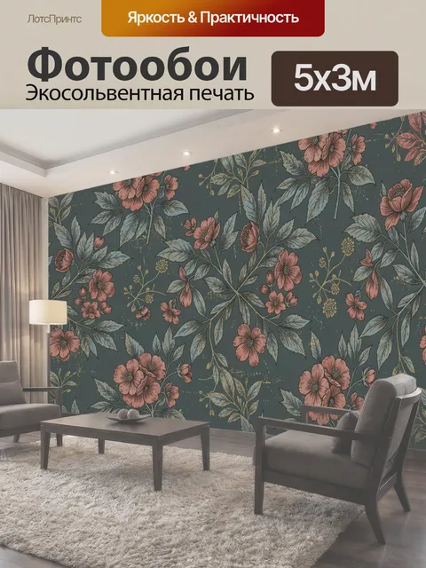 500 × 300 см · Экосольвентная печать