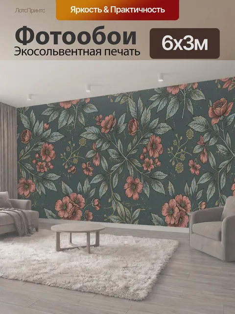 600 × 300 см · Экосольвентная печать
