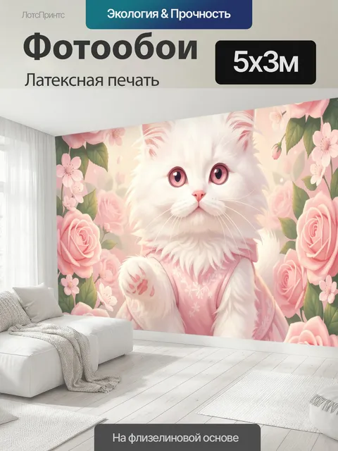 500 × 300 см · Латексная печать