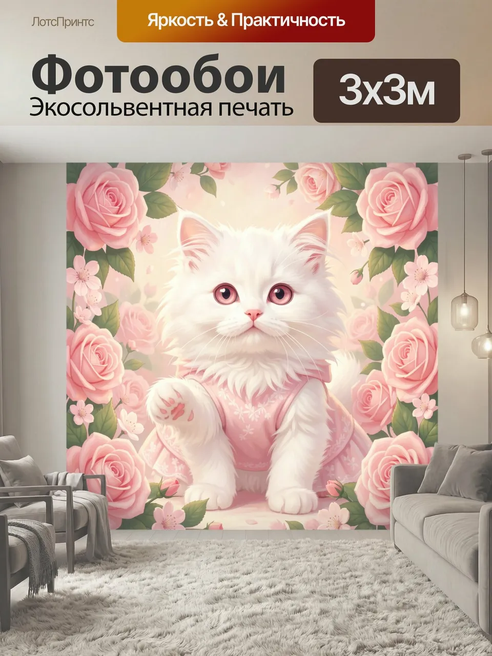 Фотообои Белый котёнок среди роз. Нежный сказочный образ пушистого светлого котёнка в розовом платьице, окружё…