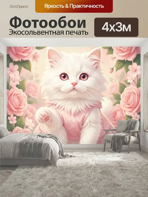 400 × 300 см · Экосольвентная печать