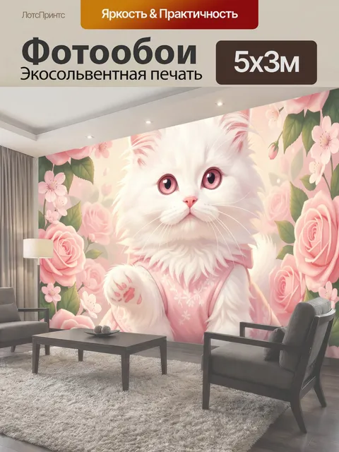 500 × 300 см · Экосольвентная печать
