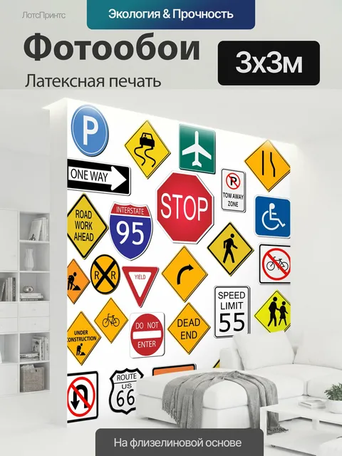 300 × 300 см · Латексная печать