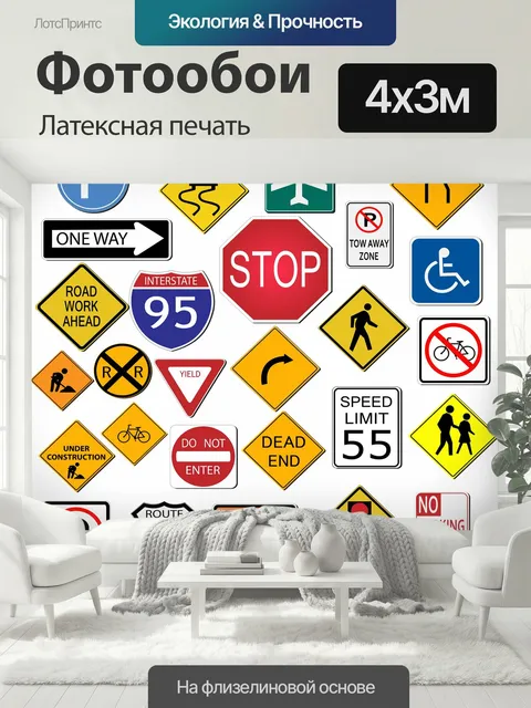 400 × 300 см · Латексная печать