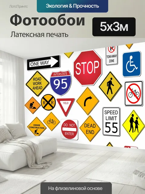 500 × 300 см · Латексная печать