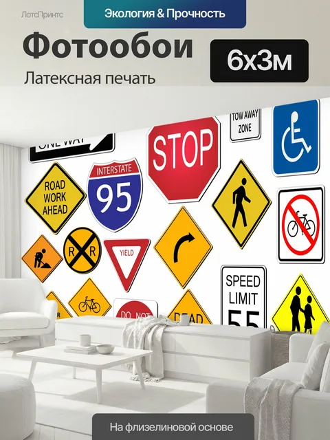 600 × 300 см · Латексная печать
