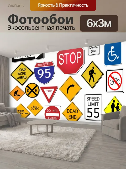600 × 300 см · Экосольвентная печать