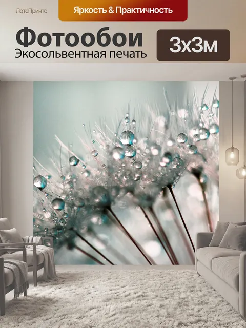 Фотообои Семена одуванчика, одуванчик, одуванчики