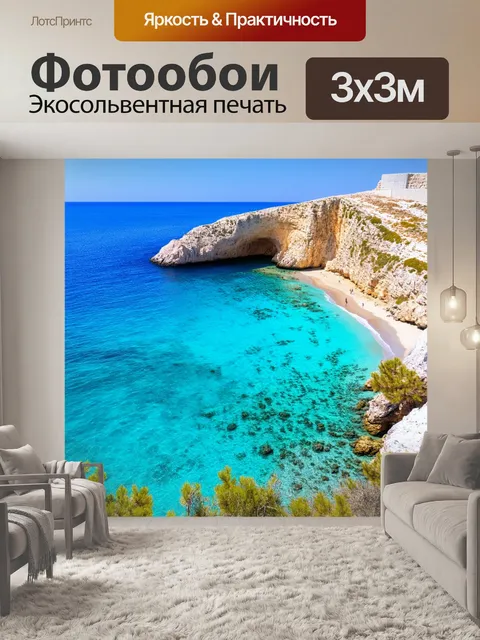 Фотообои Греческий остров, окружённый кристально чистой водой, уединённые пляжи и скалы