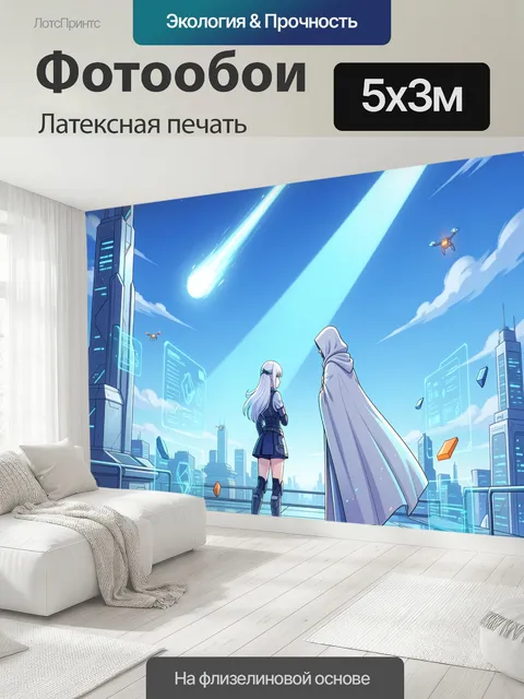 500 × 300 см · Латексная печать