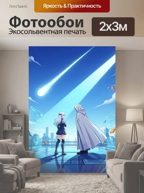 200 × 300 см · Экосольвентная печать