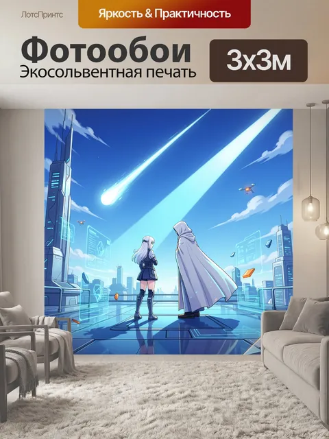 300 × 300 см · Экосольвентная печать