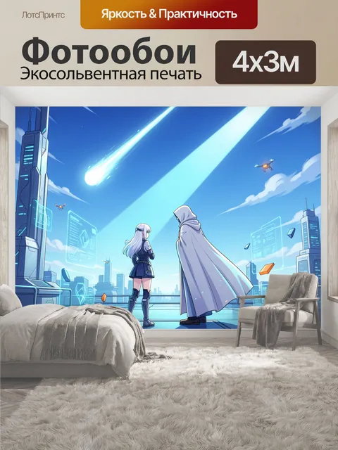 400 × 300 см · Экосольвентная печать