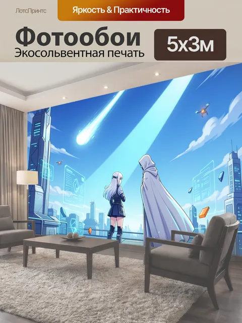 Фотообои Аниме-герои под кометным небом
