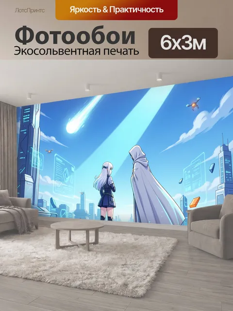 600 × 300 см · Экосольвентная печать