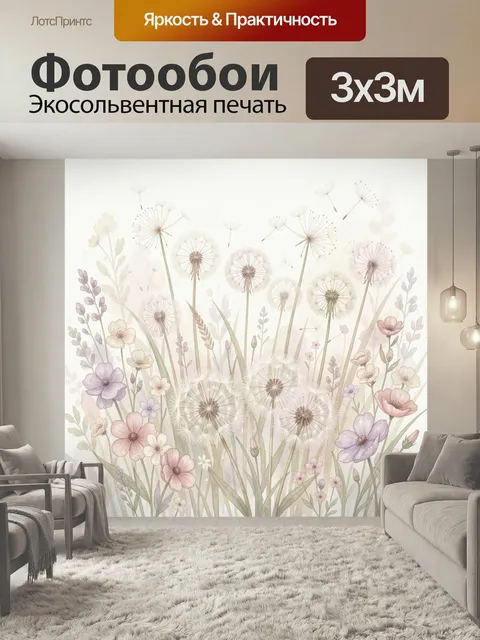 Фотообои Поле нежных луговых цветов. Воздушная ботаническая композиция с одуванчиками, полевыми цветами и тонкими трав…