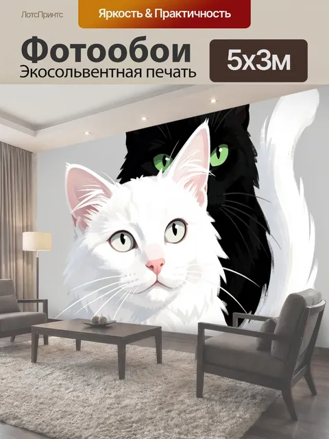 Фотообои Два пушистых кота. Контрастная иллюстрация с белоснежным и угольно-черным домашними питомцами