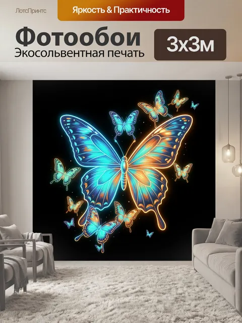 Фотообои Светящиеся бабочки на черном фоне. Яркая неоновая композиция с парящими мотыльками в бирюзовых, синих и золот…