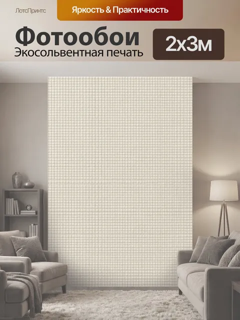 200 × 300 см · Экосольвентная печать