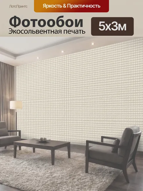 500 × 300 см · Экосольвентная печать